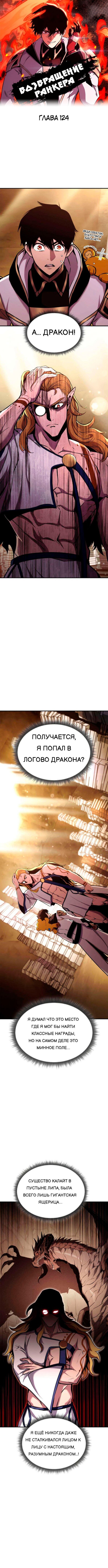 Манга Возвращение геймера - Глава 124 Страница 1