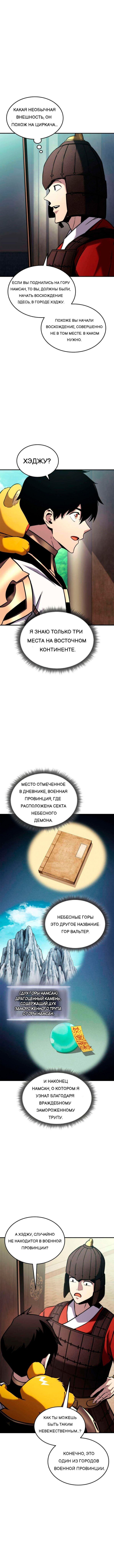 Манга Возвращение геймера - Глава 124 Страница 12