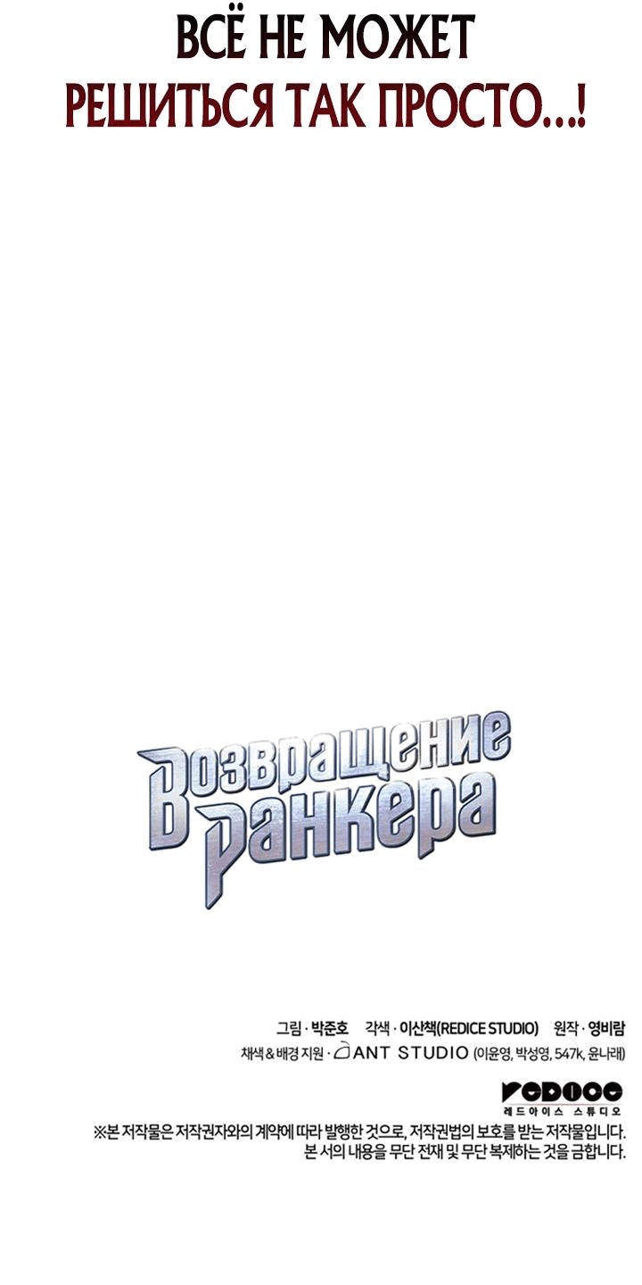 Манга Возвращение геймера - Глава 132 Страница 109