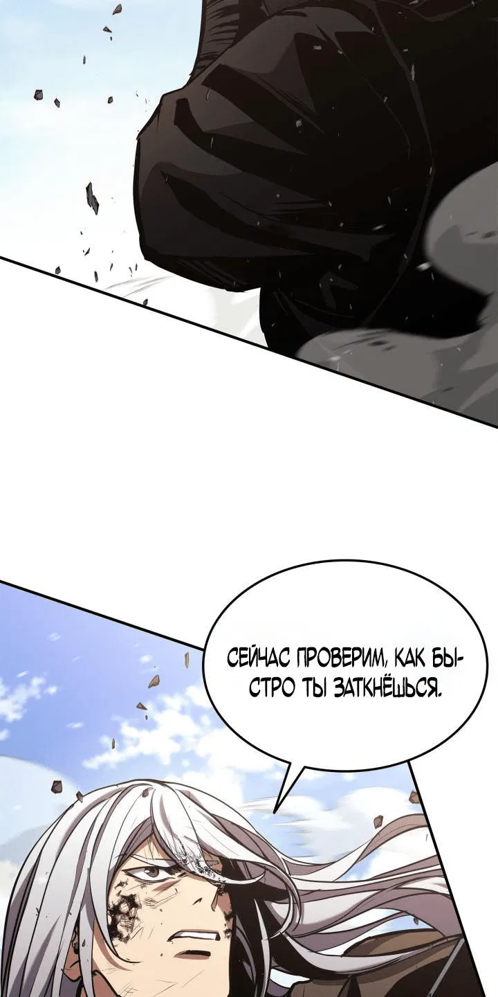 Манга Возвращение геймера - Глава 132 Страница 41