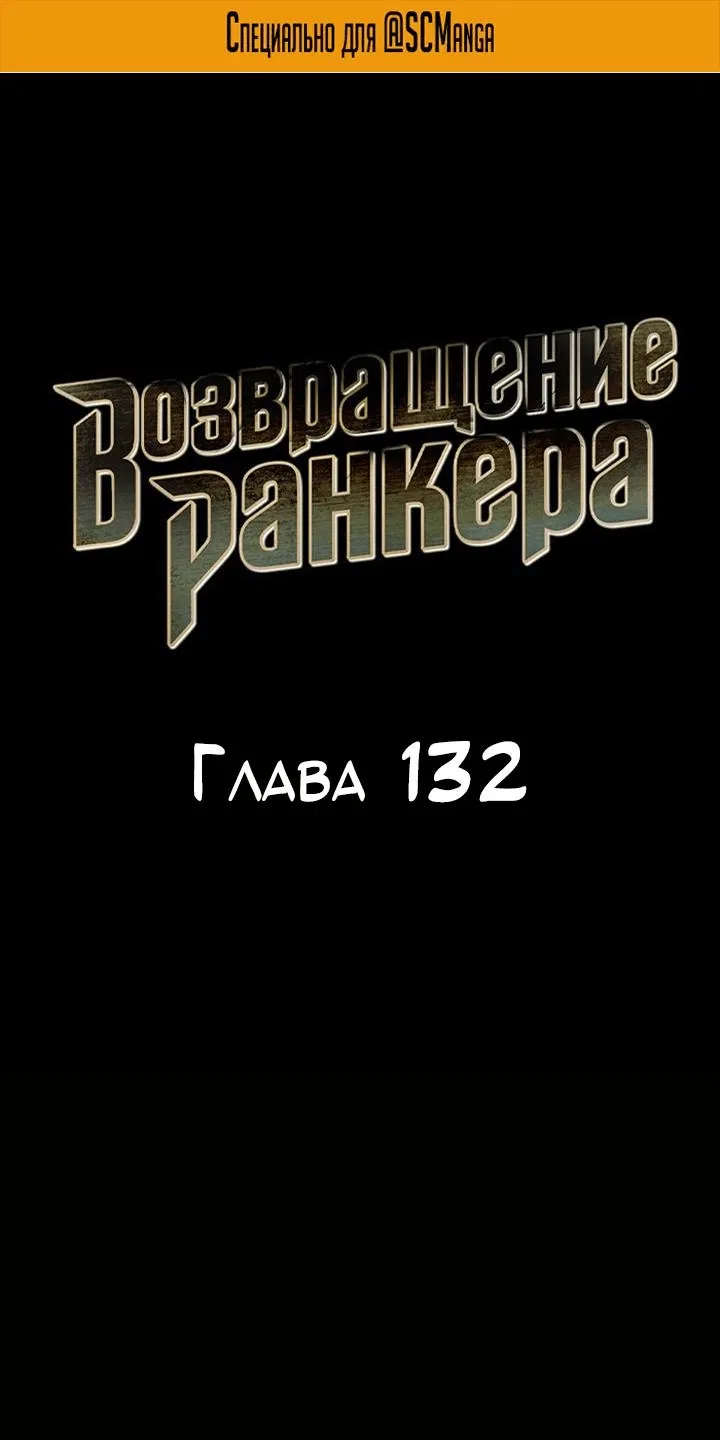 Манга Возвращение геймера - Глава 132 Страница 2