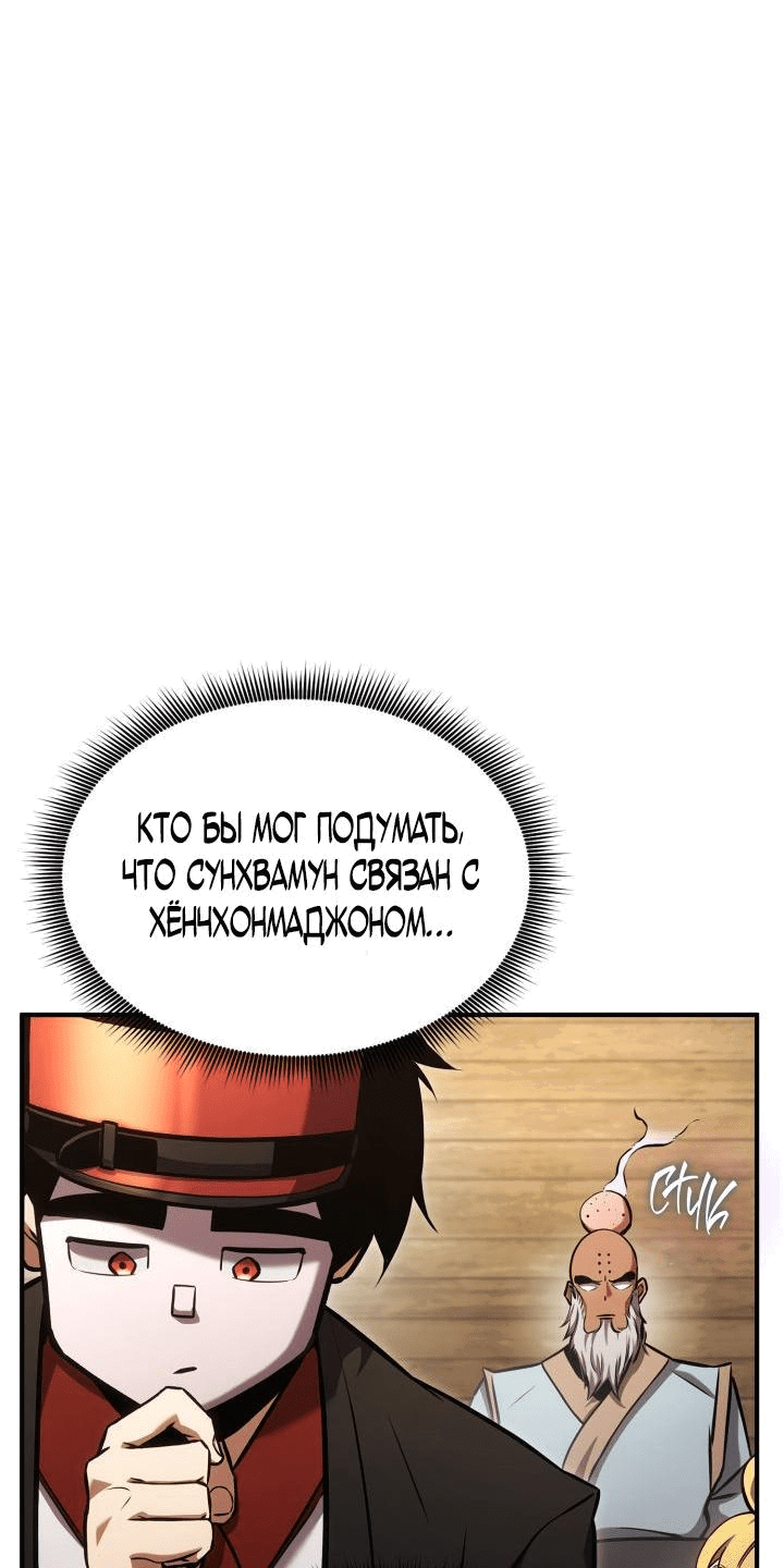 Манга Возвращение геймера - Глава 132 Страница 83