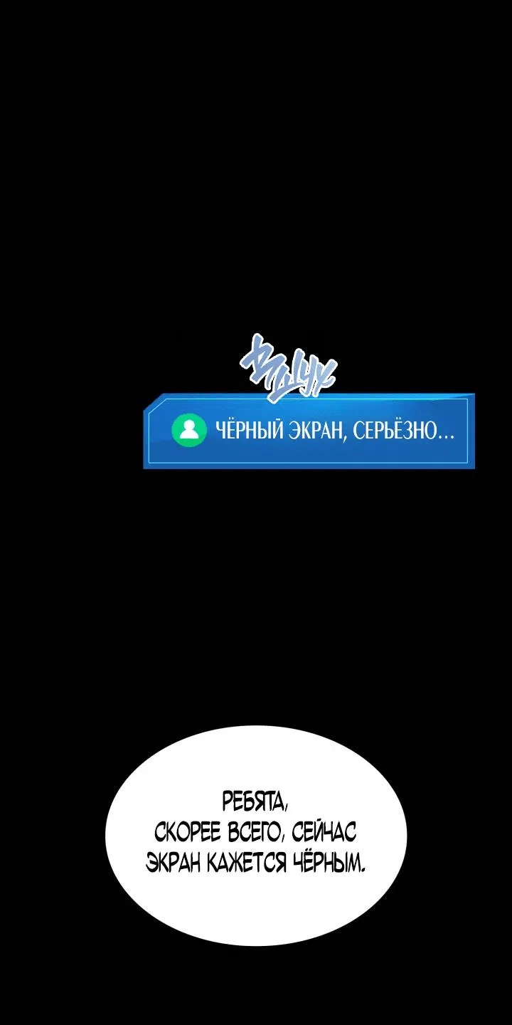 Манга Возвращение геймера - Глава 132 Страница 4
