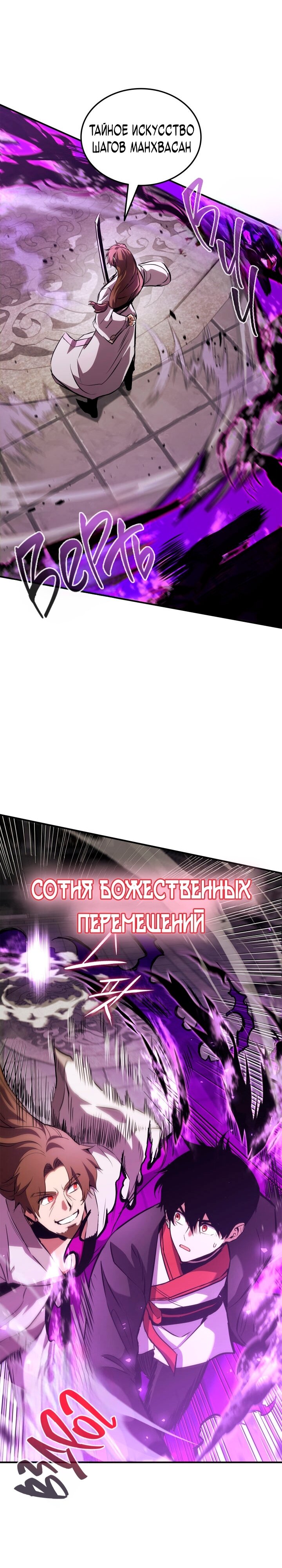 Манга Возвращение геймера - Глава 133 Страница 10