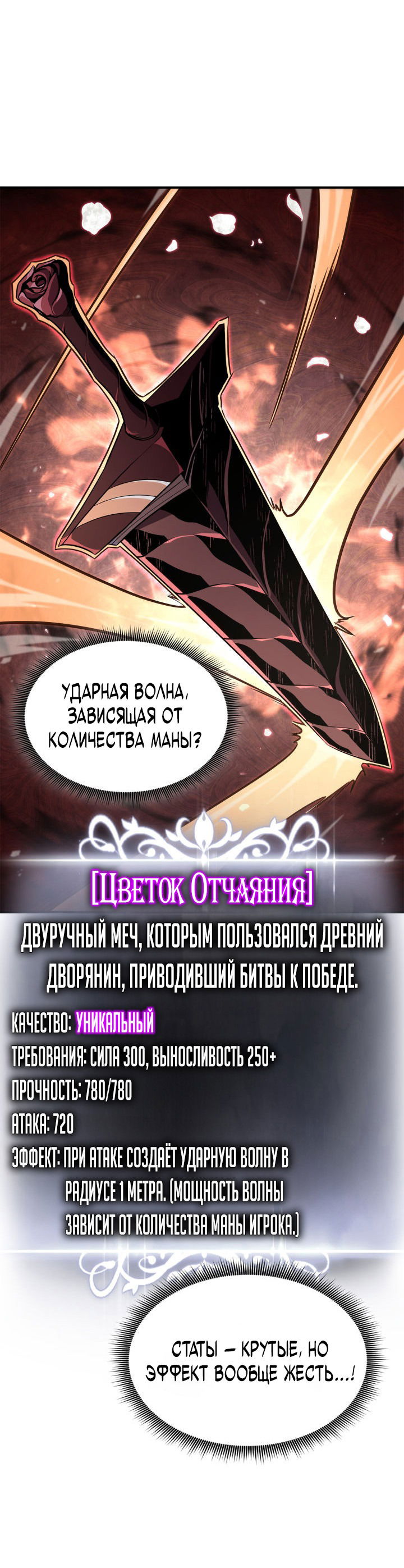 Манга Возвращение геймера - Глава 139 Страница 33