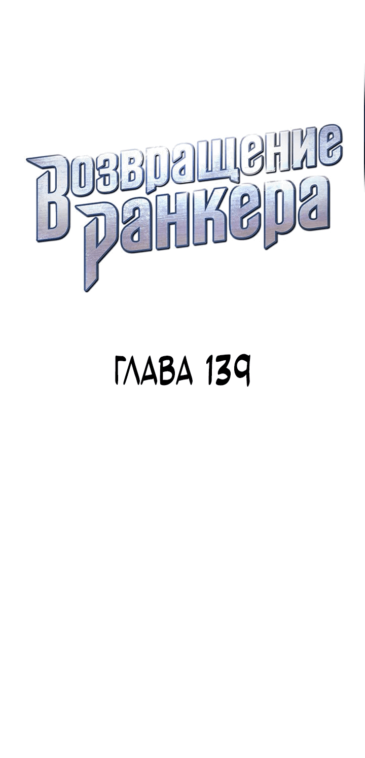 Манга Возвращение геймера - Глава 139 Страница 8