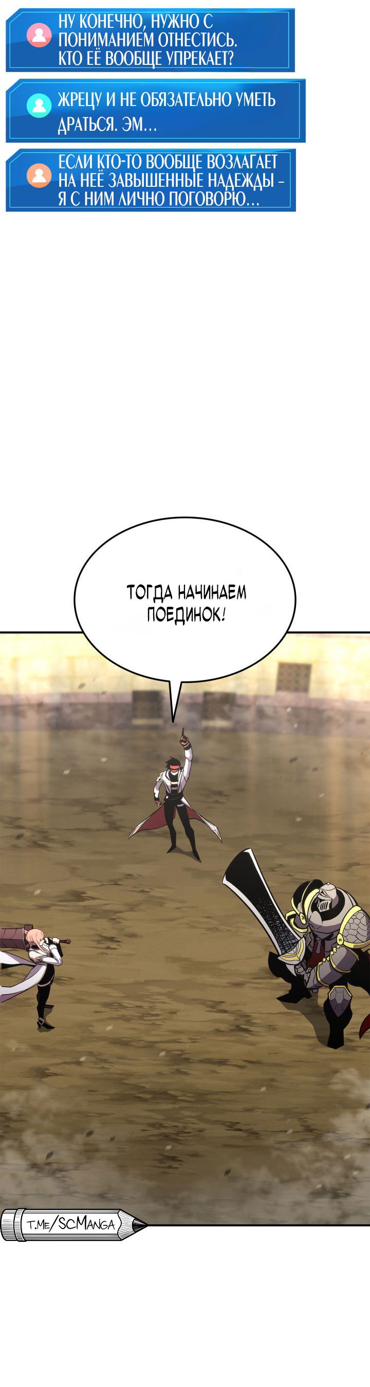 Манга Возвращение геймера - Глава 139 Страница 35