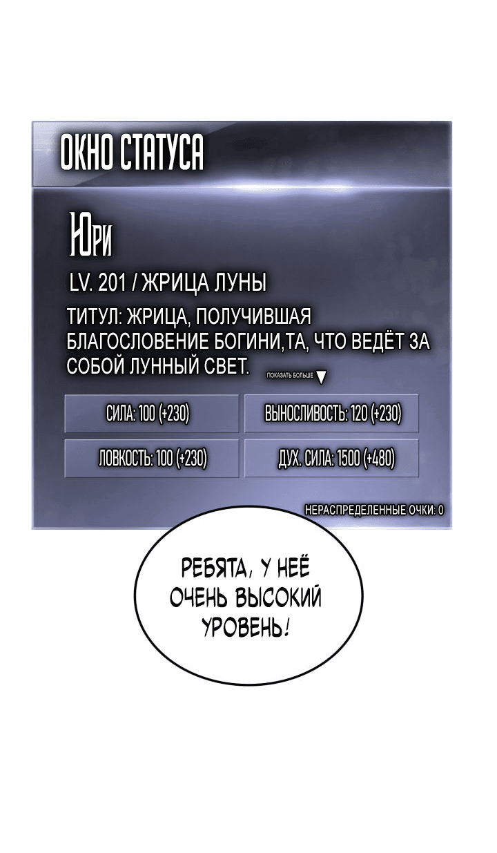 Манга Возвращение геймера - Глава 139 Страница 24