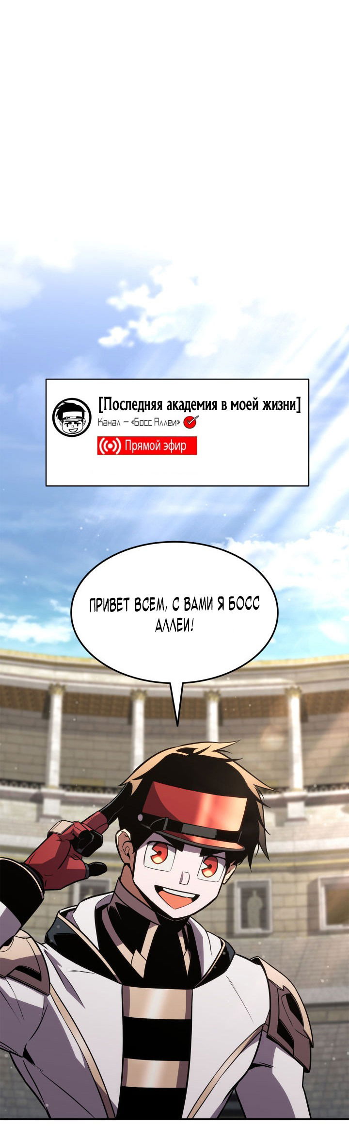 Манга Возвращение геймера - Глава 139 Страница 9