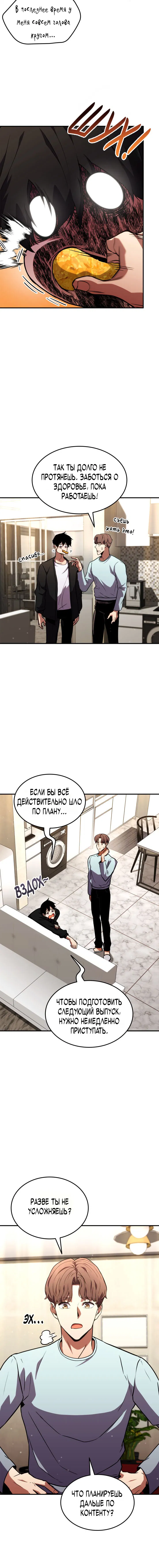 Манга Возвращение геймера - Глава 138 Страница 13