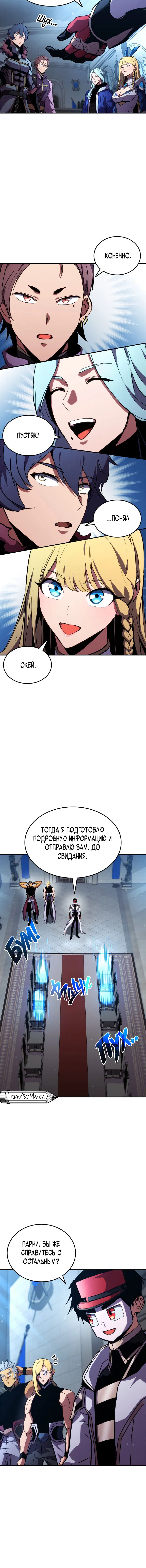 Манга Возвращение геймера - Глава 138 Страница 10