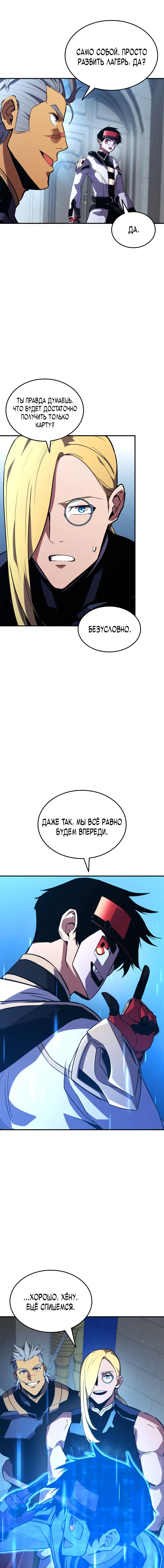 Манга Возвращение геймера - Глава 138 Страница 11