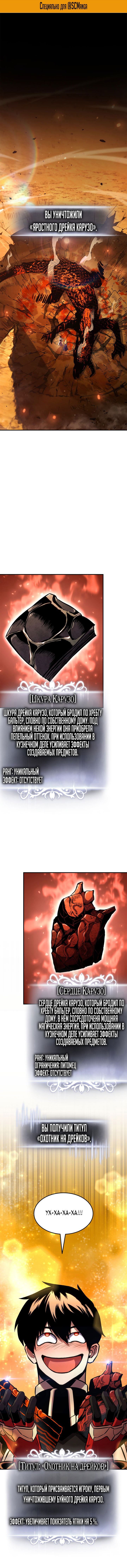 Манга Возвращение геймера - Глава 137 Страница 2