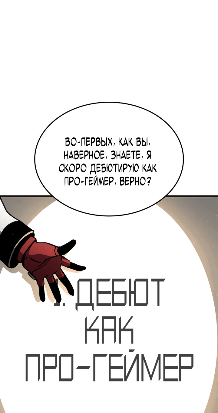 Манга Возвращение геймера - Глава 137 Страница 42