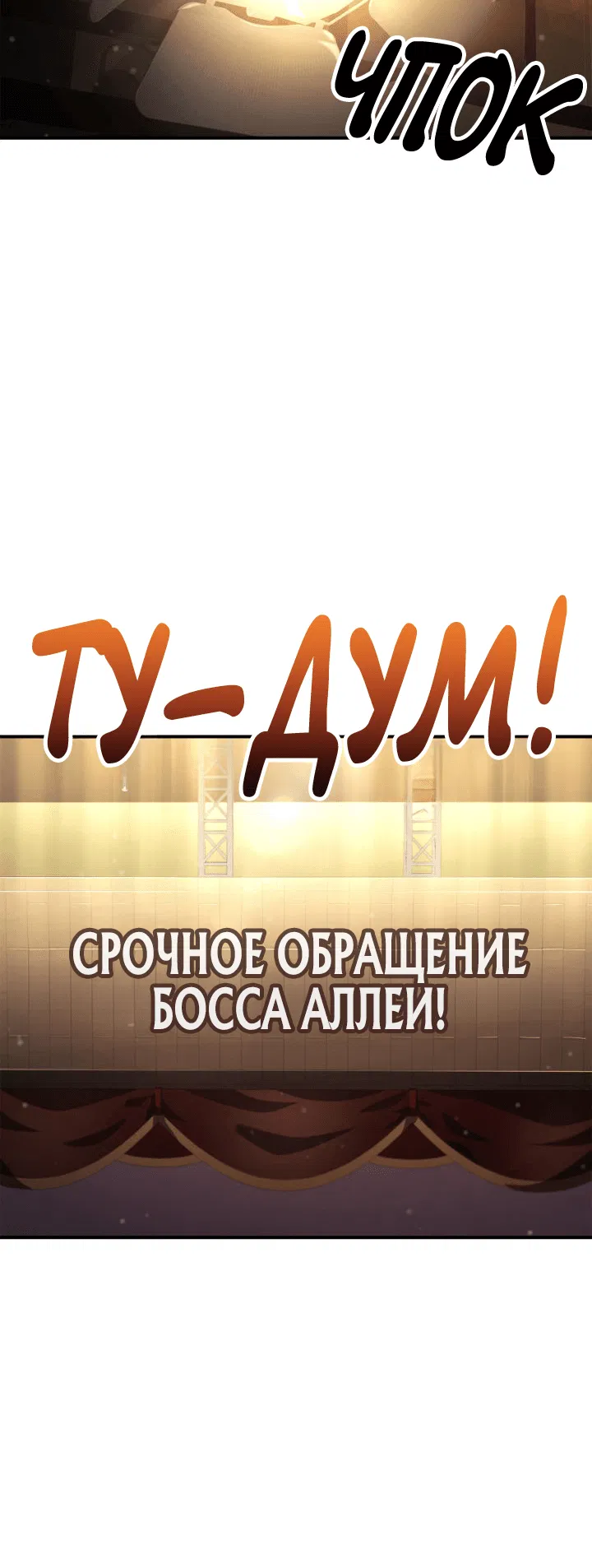 Манга Возвращение геймера - Глава 137 Страница 38