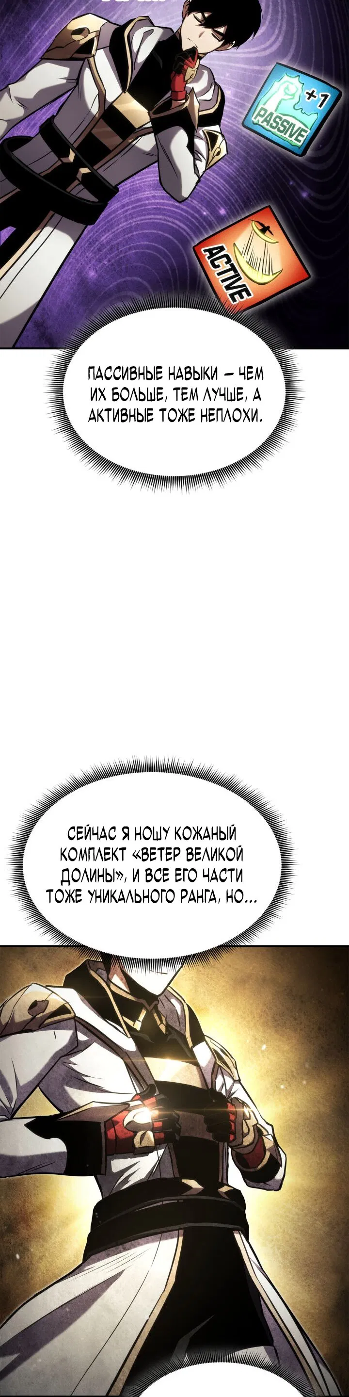 Манга Возвращение геймера - Глава 136 Страница 10