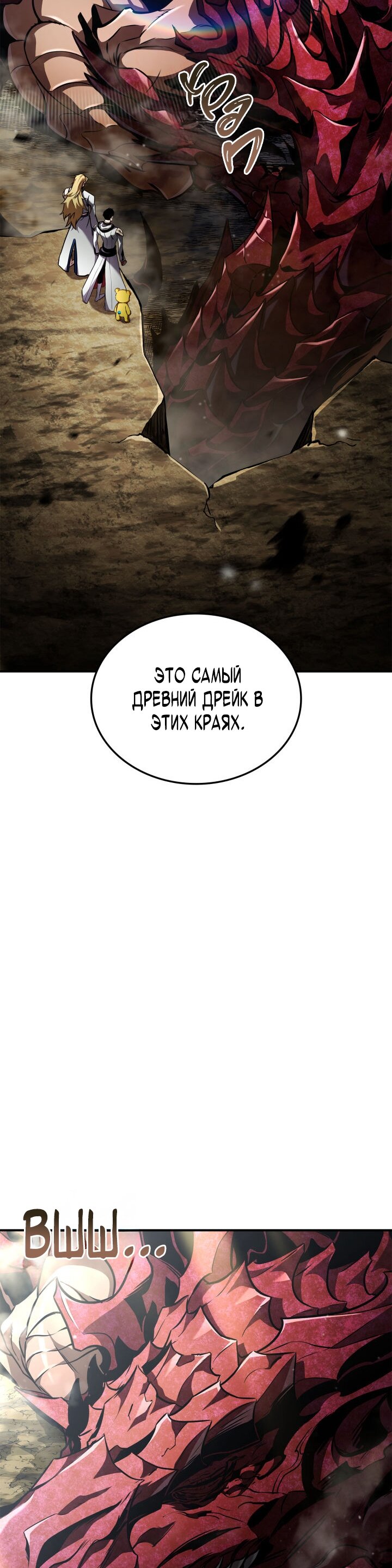 Манга Возвращение геймера - Глава 136 Страница 22