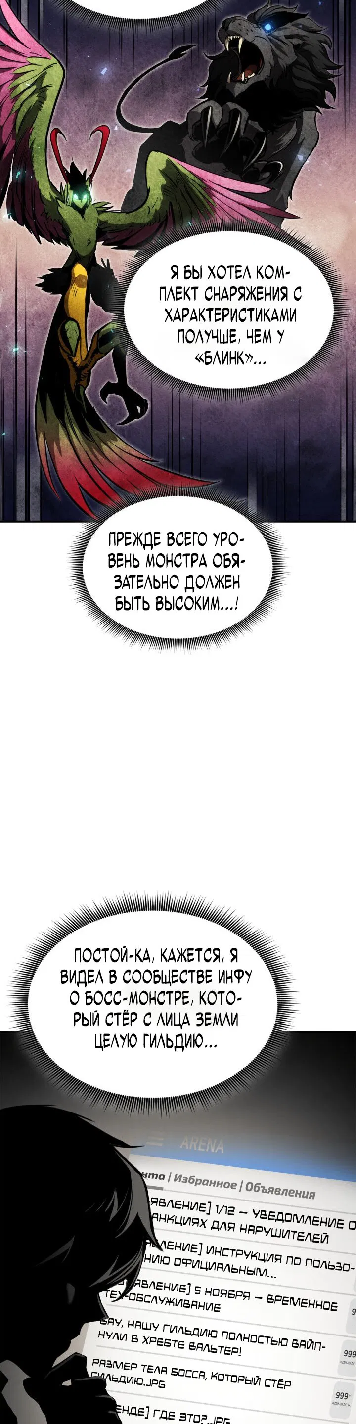 Манга Возвращение геймера - Глава 136 Страница 15