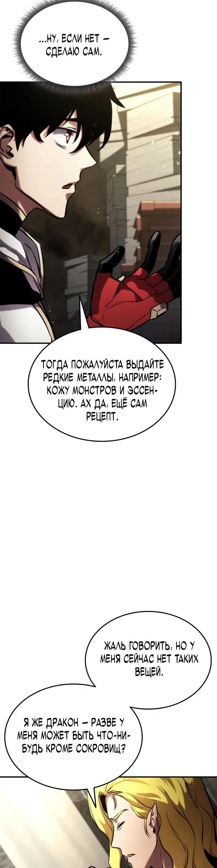 Манга Возвращение геймера - Глава 136 Страница 12