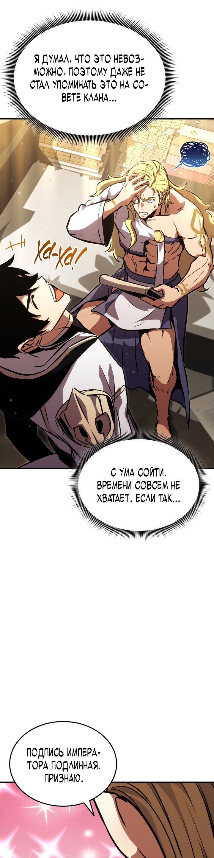 Манга Возвращение геймера - Глава 135 Страница 24
