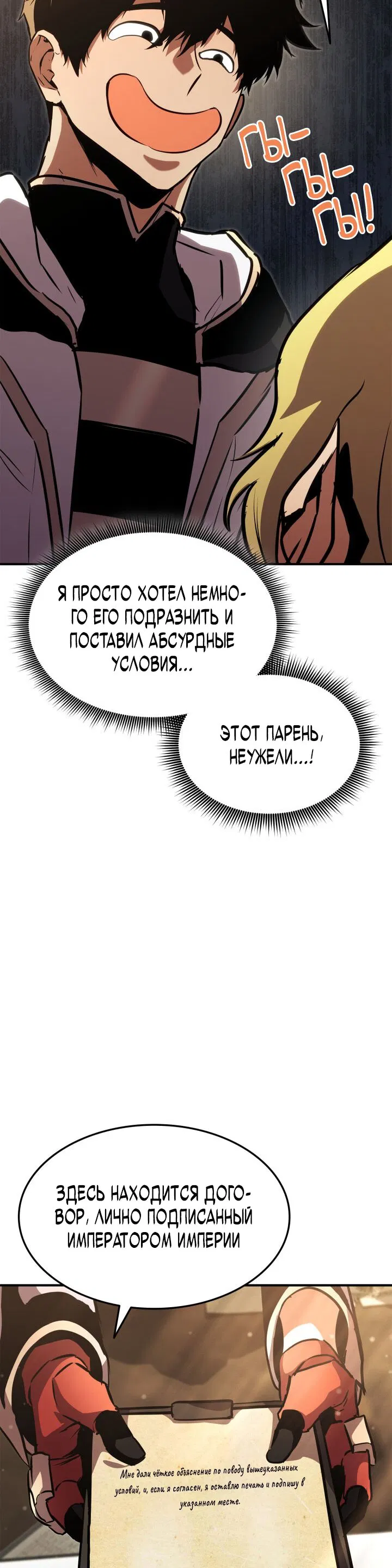 Манга Возвращение геймера - Глава 135 Страница 22
