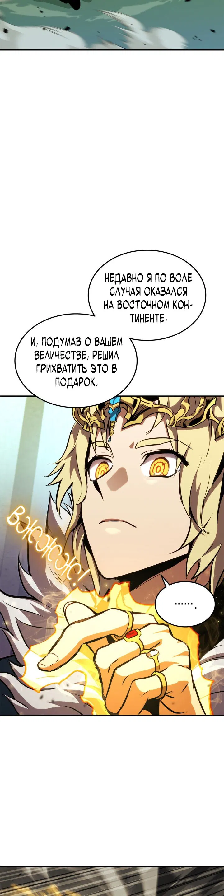 Манга Возвращение геймера - Глава 135 Страница 7