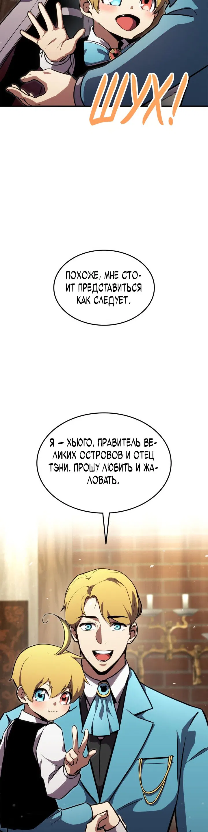 Манга Возвращение геймера - Глава 135 Страница 36
