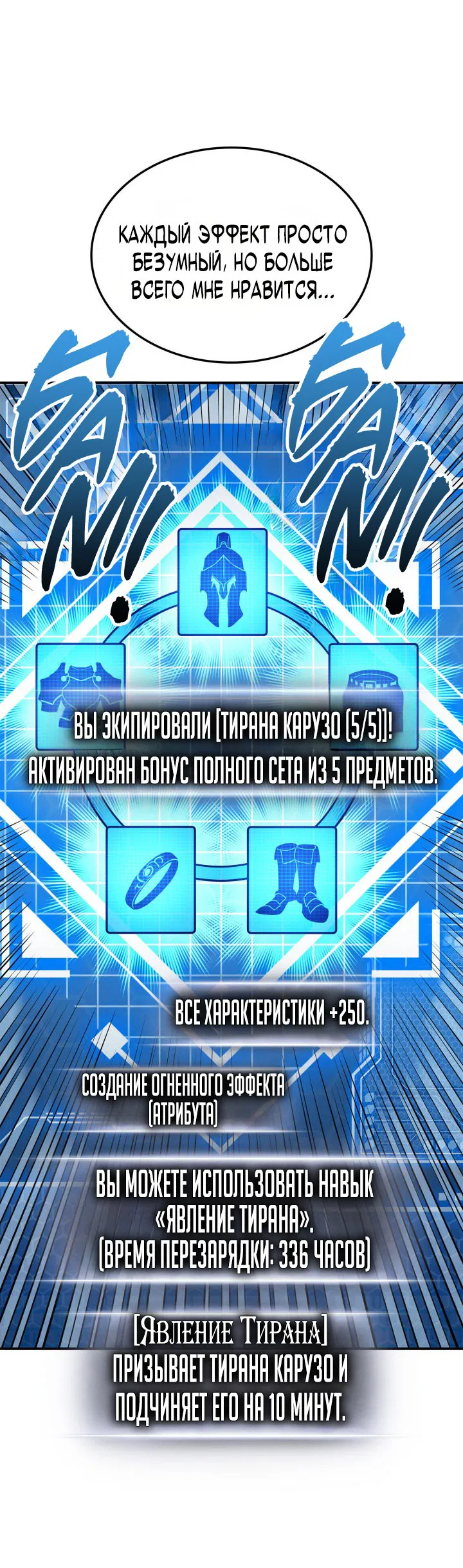 Манга Возвращение геймера - Глава 143 Страница 8