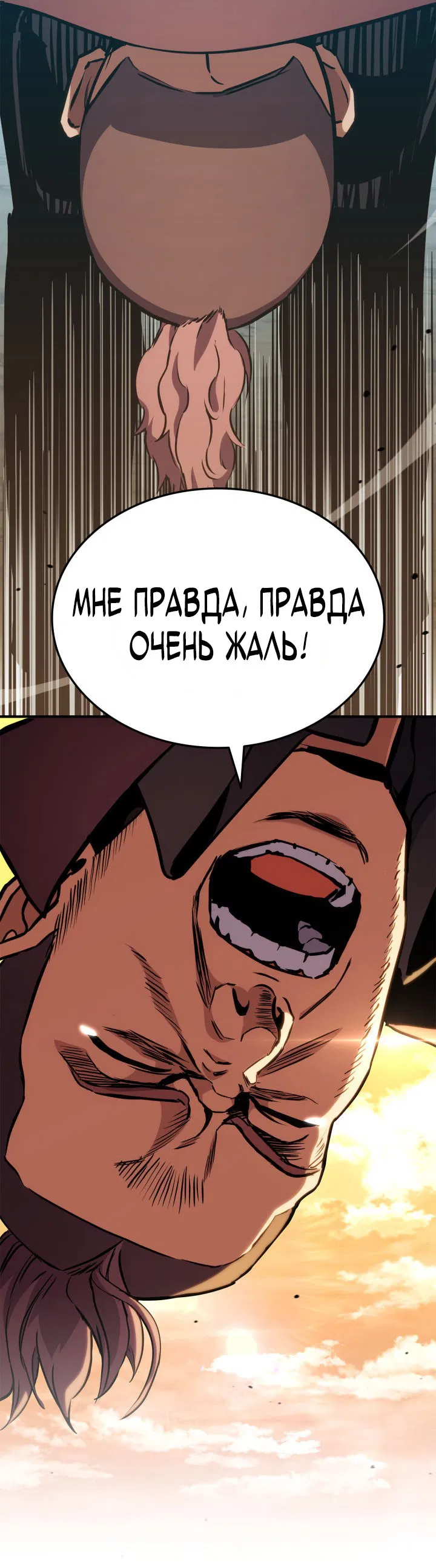 Манга Возвращение геймера - Глава 143 Страница 75