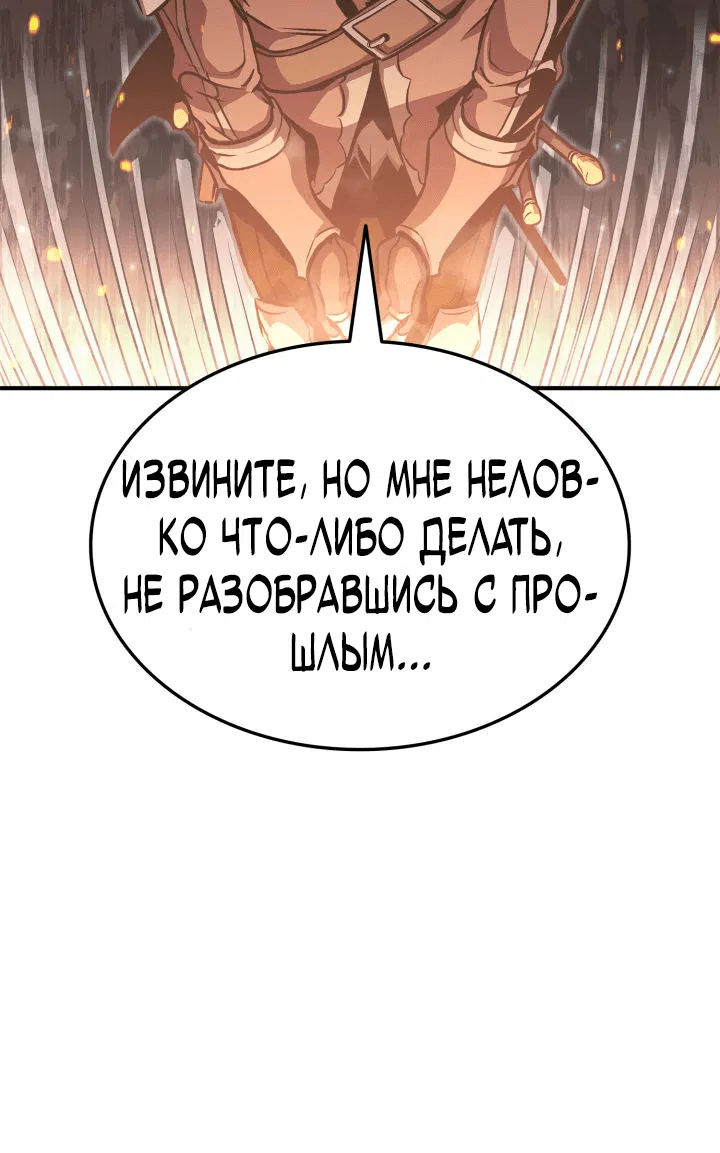 Манга Возвращение геймера - Глава 143 Страница 30