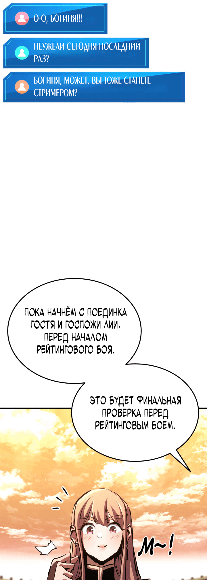 Манга Возвращение геймера - Глава 143 Страница 39