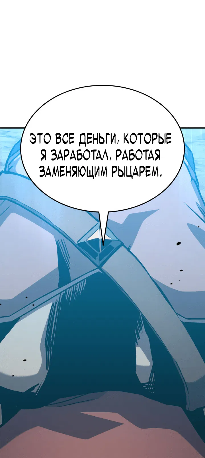 Манга Возвращение геймера - Глава 143 Страница 74