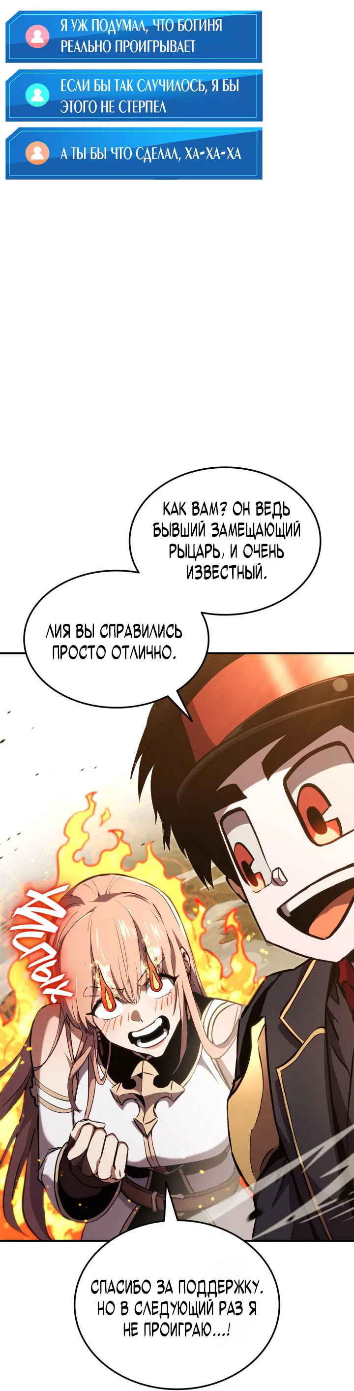 Манга Возвращение геймера - Глава 143 Страница 61
