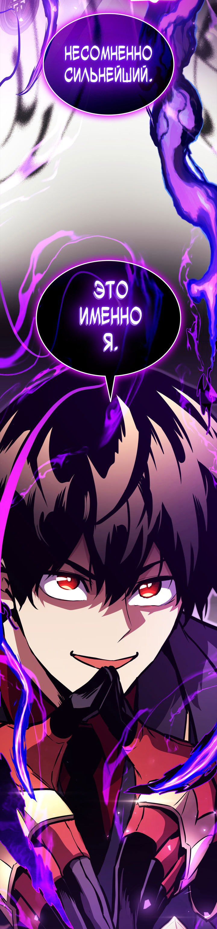 Манга Возвращение геймера - Глава 151 Страница 77