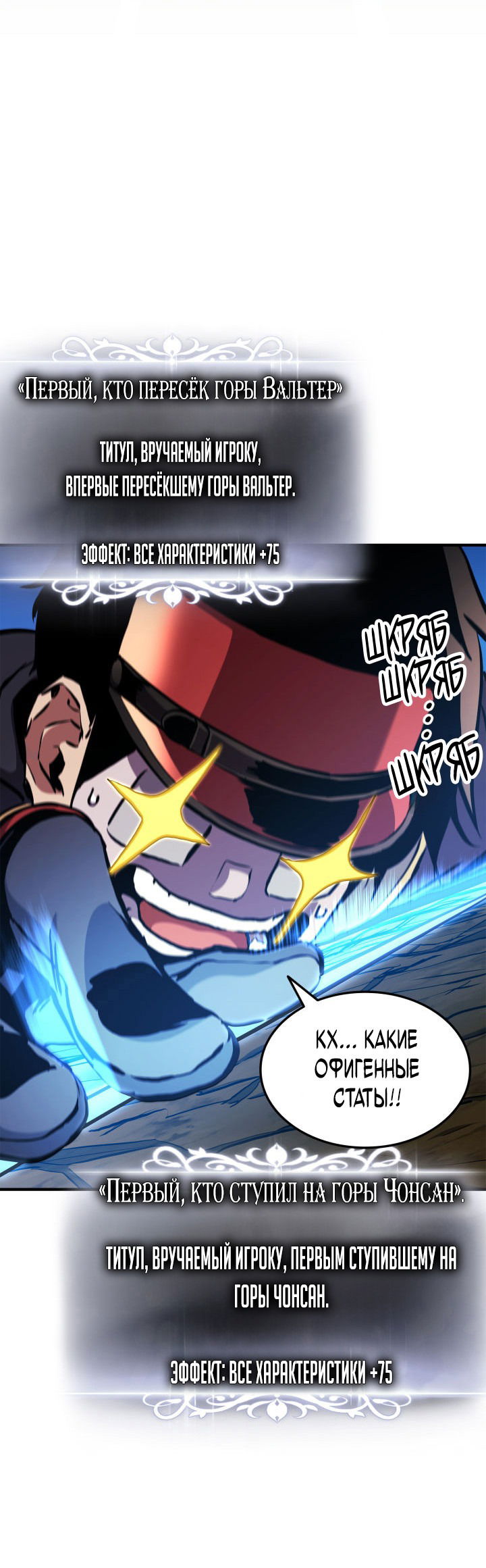 Манга Возвращение геймера - Глава 151 Страница 30