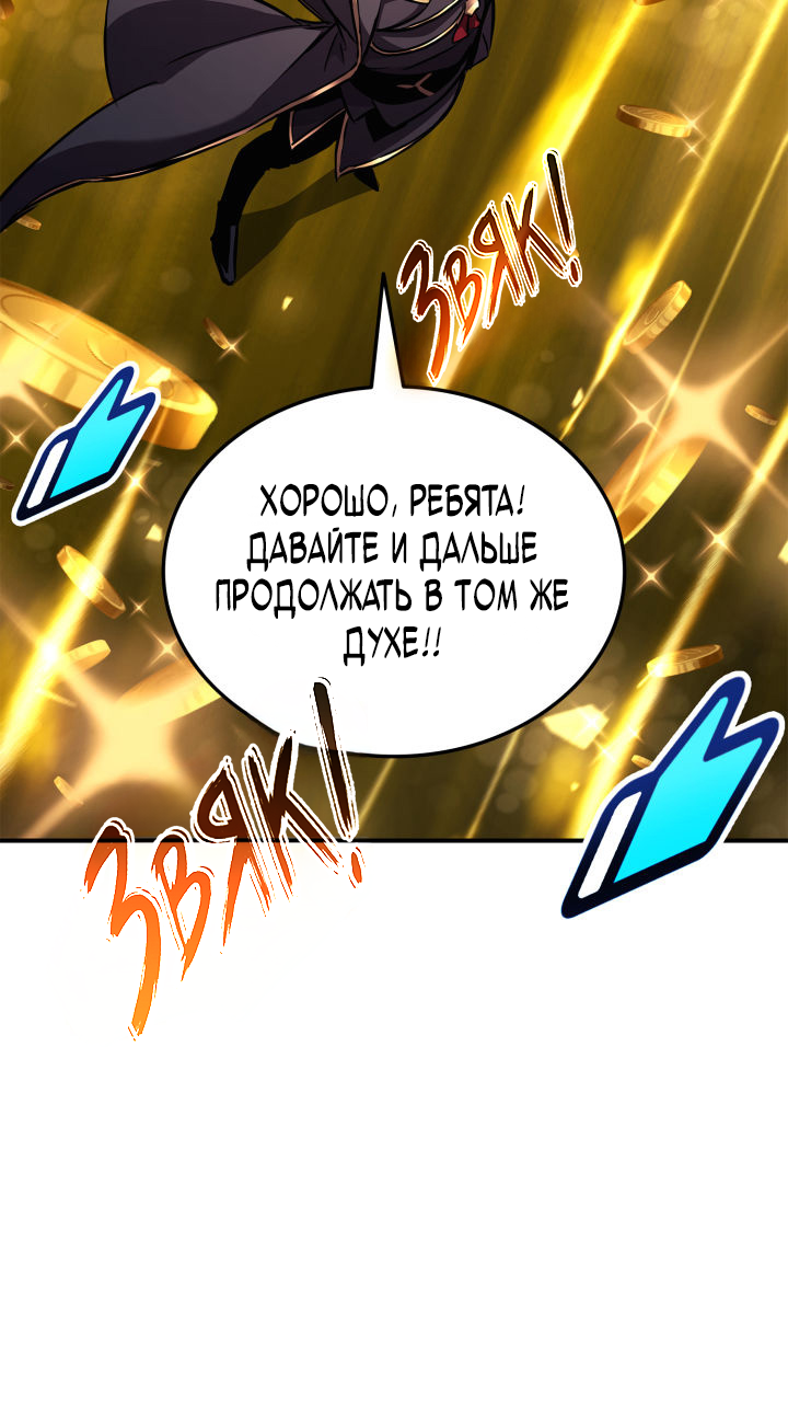 Манга Возвращение геймера - Глава 151 Страница 49