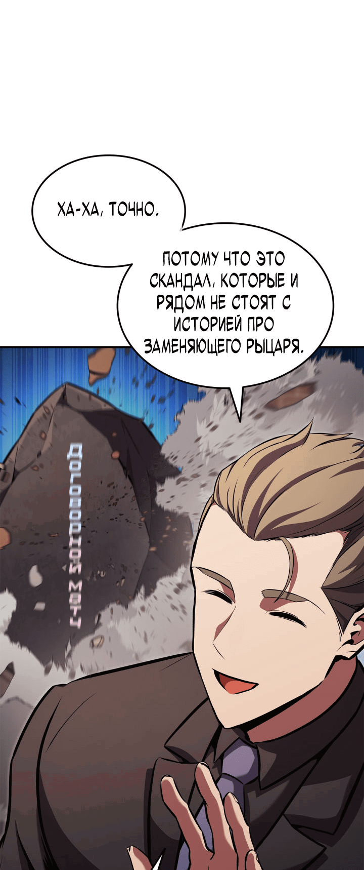 Манга Возвращение геймера - Глава 151 Страница 12