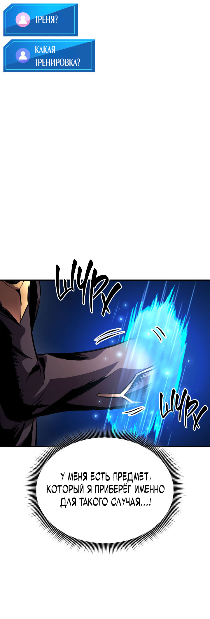 Манга Возвращение геймера - Глава 151 Страница 39