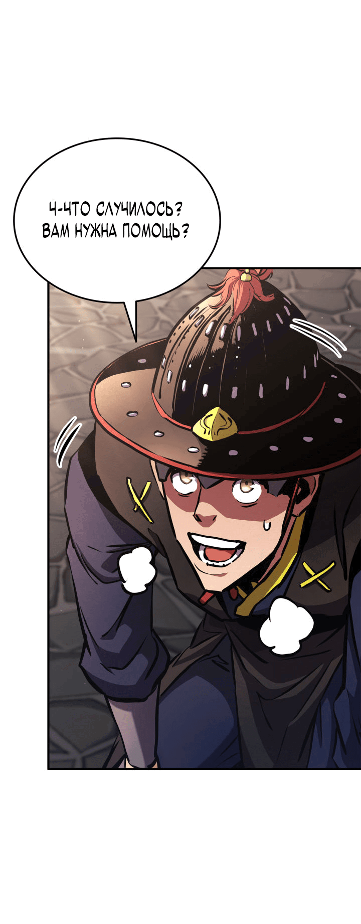 Манга Возвращение геймера - Глава 151 Страница 52