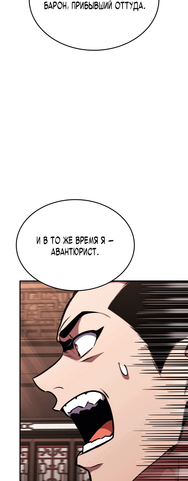 Манга Возвращение геймера - Глава 151 Страница 63