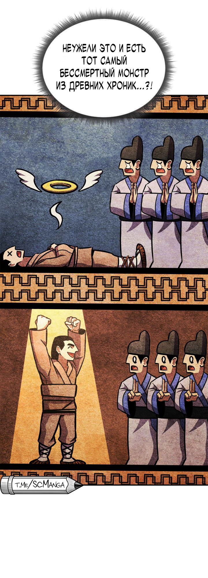 Манга Возвращение геймера - Глава 151 Страница 65