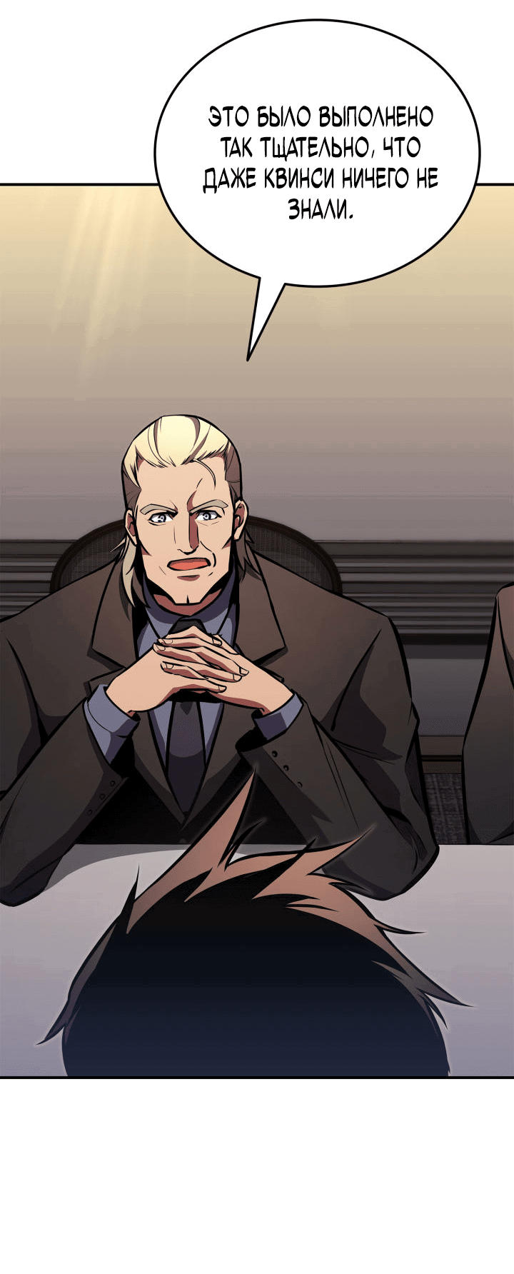 Манга Возвращение геймера - Глава 151 Страница 10