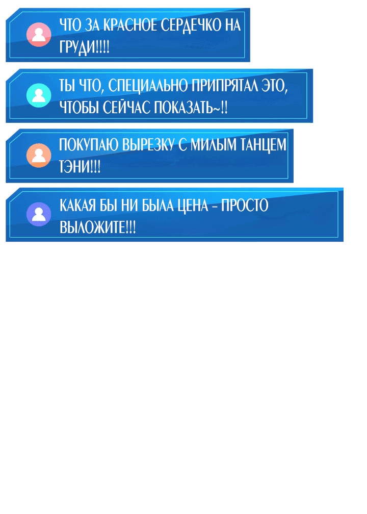 Манга Возвращение геймера - Глава 151 Страница 45