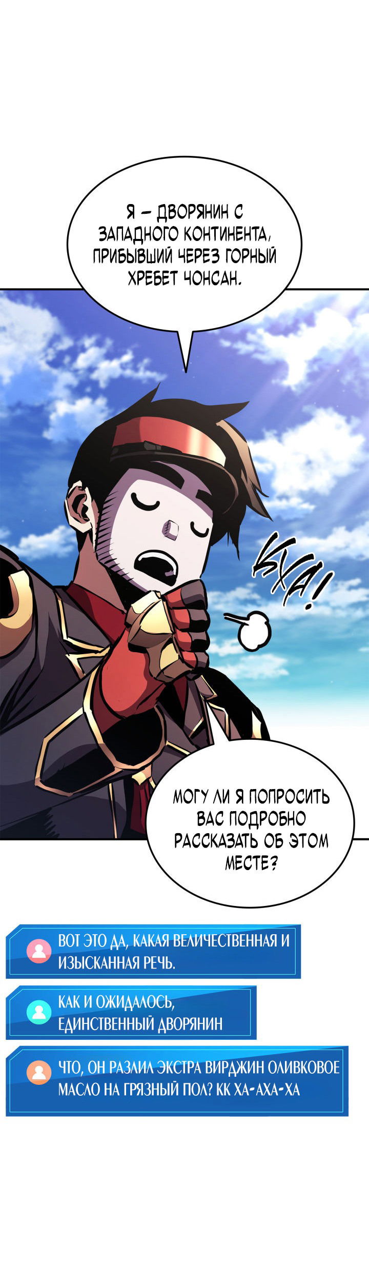 Манга Возвращение геймера - Глава 151 Страница 53