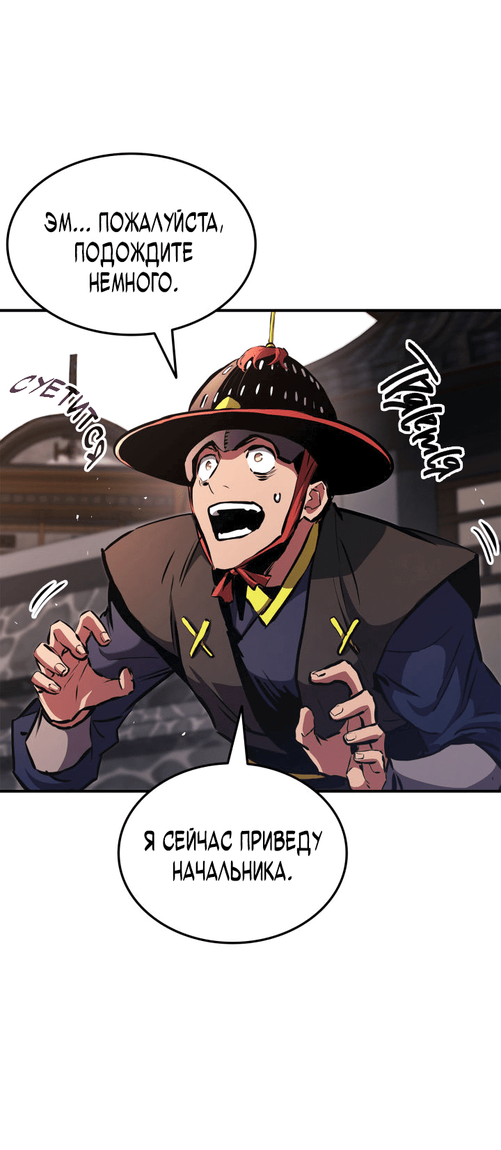 Манга Возвращение геймера - Глава 151 Страница 54