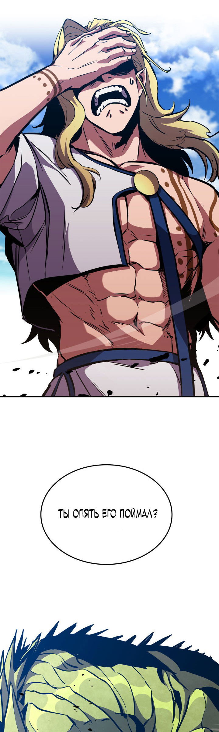 Манга Возвращение геймера - Глава 151 Страница 17