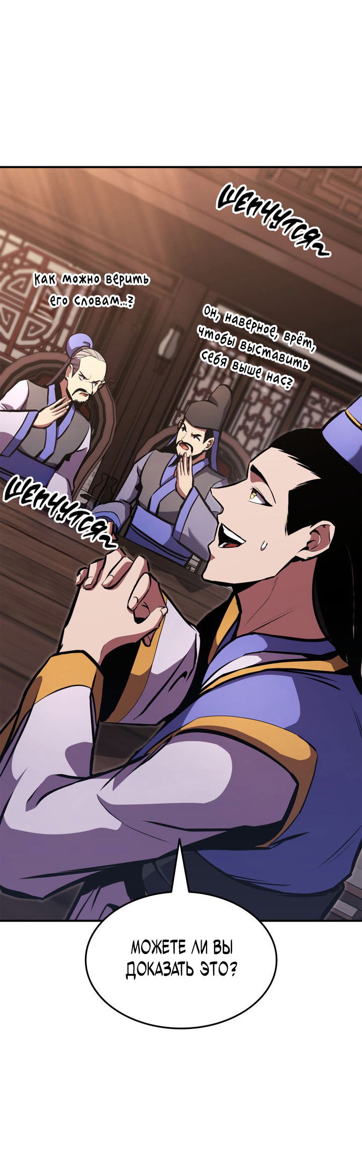 Манга Возвращение геймера - Глава 151 Страница 67