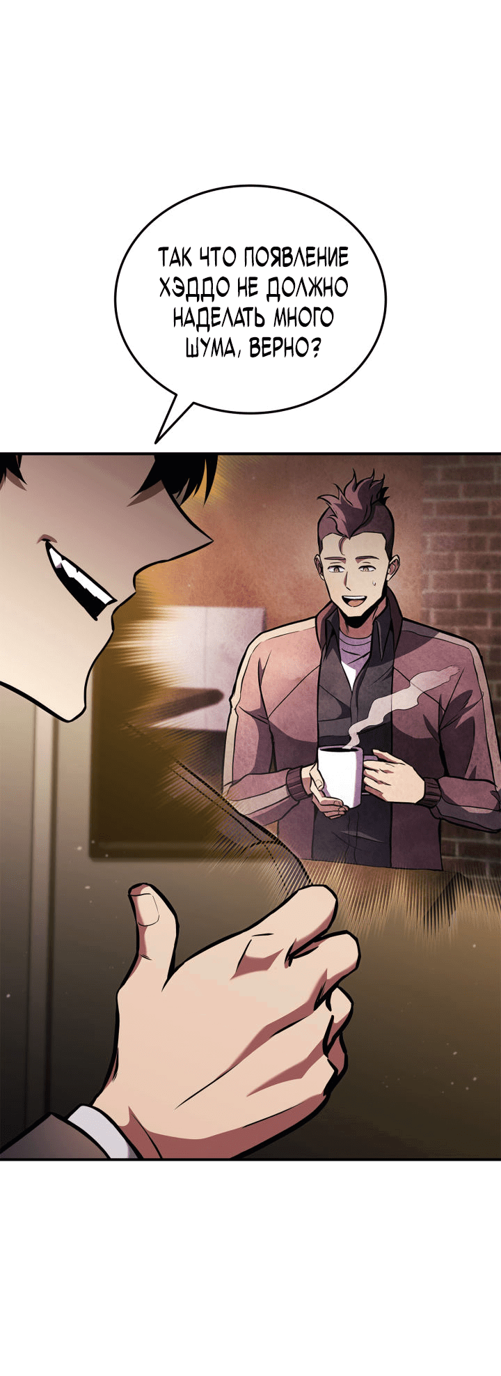 Манга Возвращение геймера - Глава 151 Страница 11