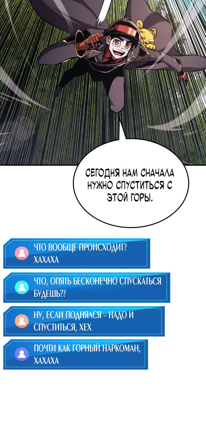 Манга Возвращение геймера - Глава 151 Страница 33