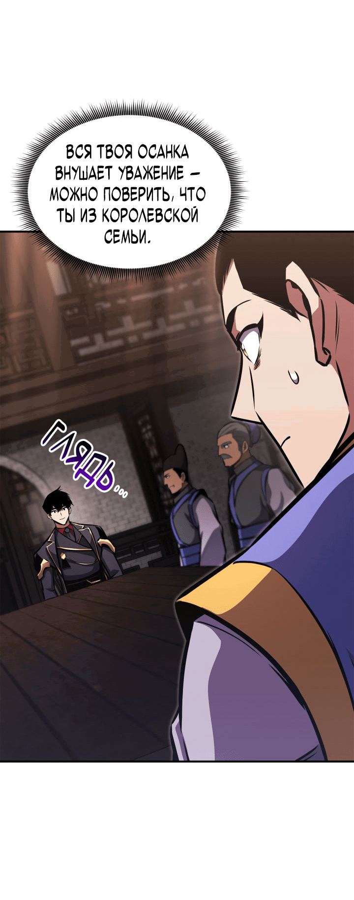 Манга Возвращение геймера - Глава 151 Страница 61